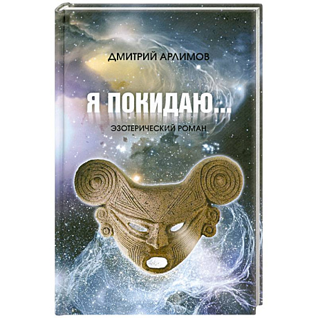 Фото Я покидаю...