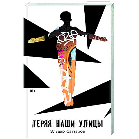 Фото Теряя наши улицы