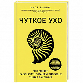 Чуткое ухо. Что может рассказать о вашем здоровье ушная раковина