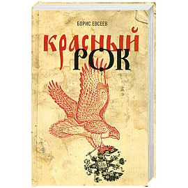 Красный рок