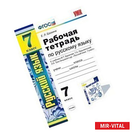 Русский язык 7 класс