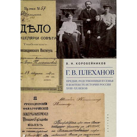 Фото Предки,родственники и семья в контексте истории России XVIII-XX веков