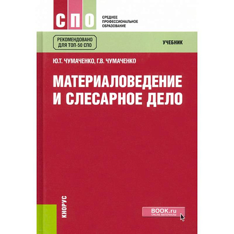 Фото Материаловедение и слесарное дело