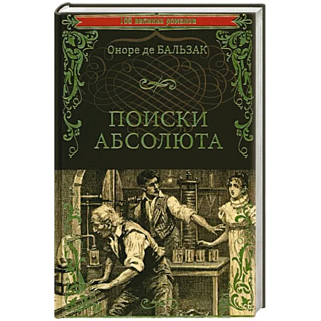 Фото Поиски абсолюта
