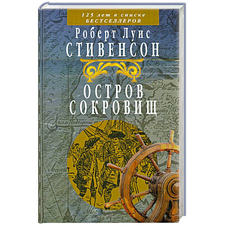 Фото Остров Сокровищ