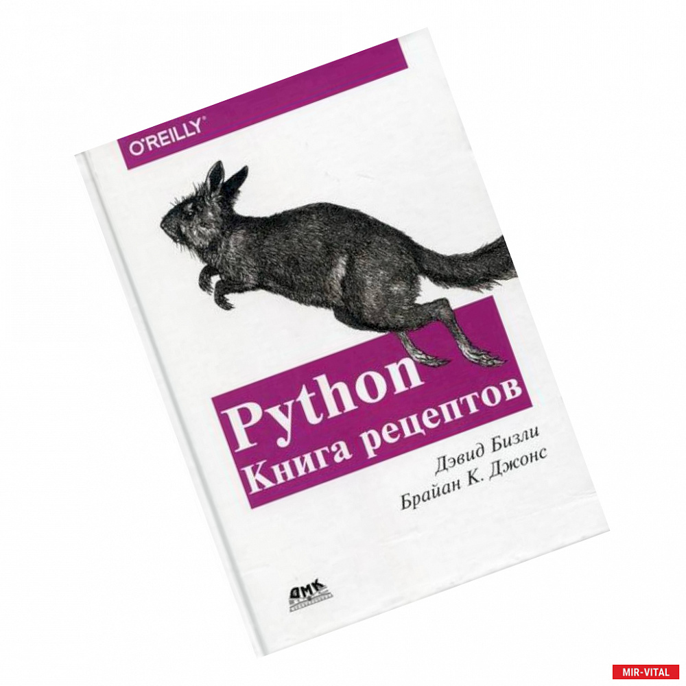 Фото Python. Книга Рецептов