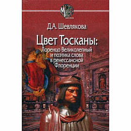 Цвет Тосканы