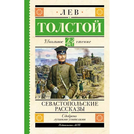 Фото Севастопольские рассказы