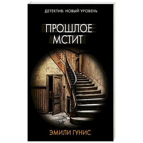 Фото Прошлое мстит