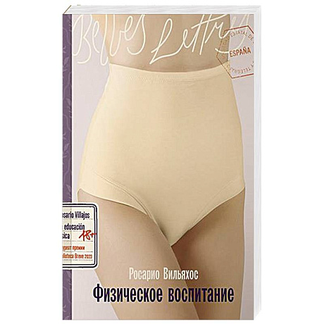 Фото Физическое воспитание