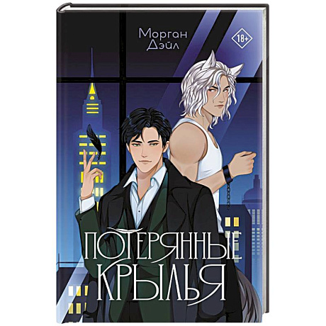 Фото Потерянные крылья