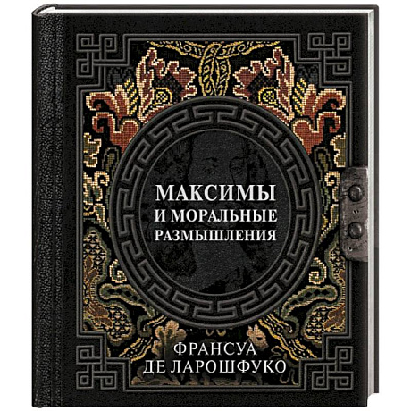 Фото Максимы и моральные размышления