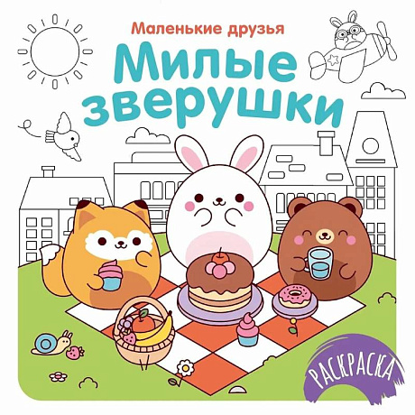 Фото Милые зверушки