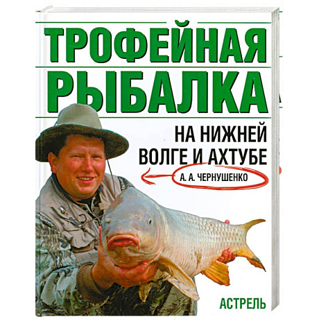 Фото Трофейная рыбалка на Нижней Волге и Ахтубе