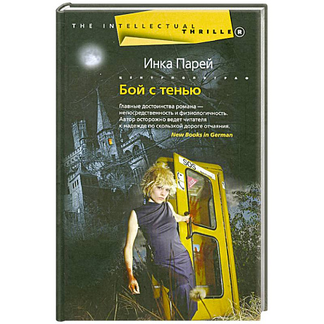 Фото Бой с тенью