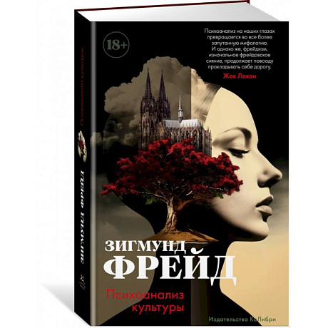 Фото Психоанализ культуры