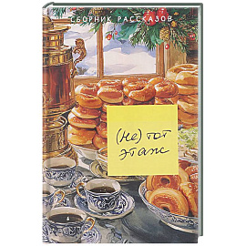 Не тот этаж