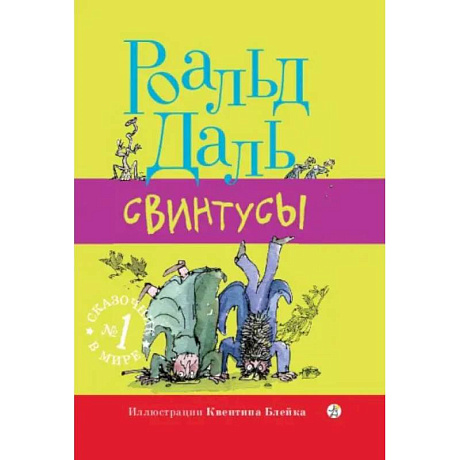 Фото Свинтусы
