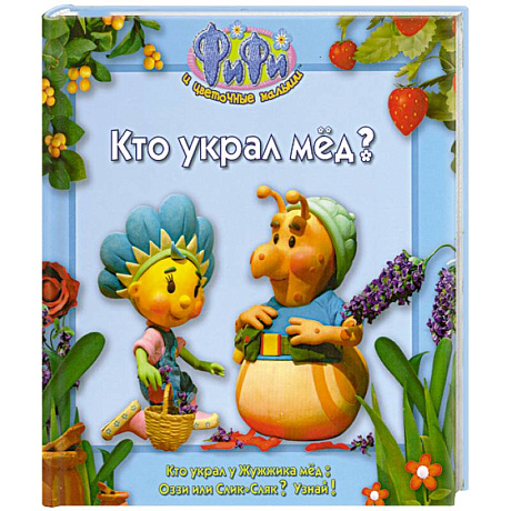 Фото Кто украл мед ?