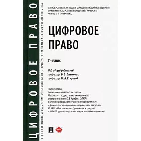 Фото Цифровое право.Учебник