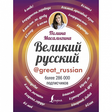 Фото Великий русский