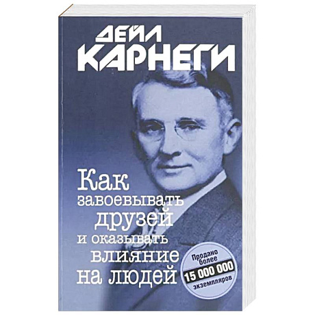 Фото Как завоевывать друзей и оказывать.