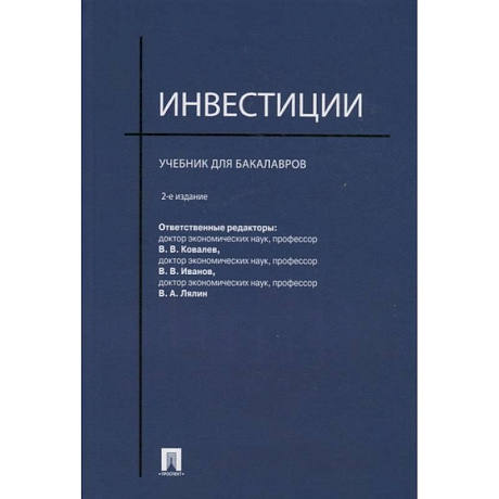 Фото Инвестиции.Учебник для бакалавров