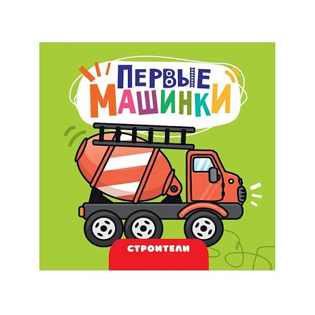 Фото Строители