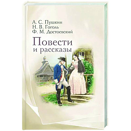 Фото Повести и рассказы