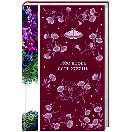 Фото Ибо кровь есть жизнь