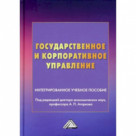 Фото Государственное и корпоративное управление