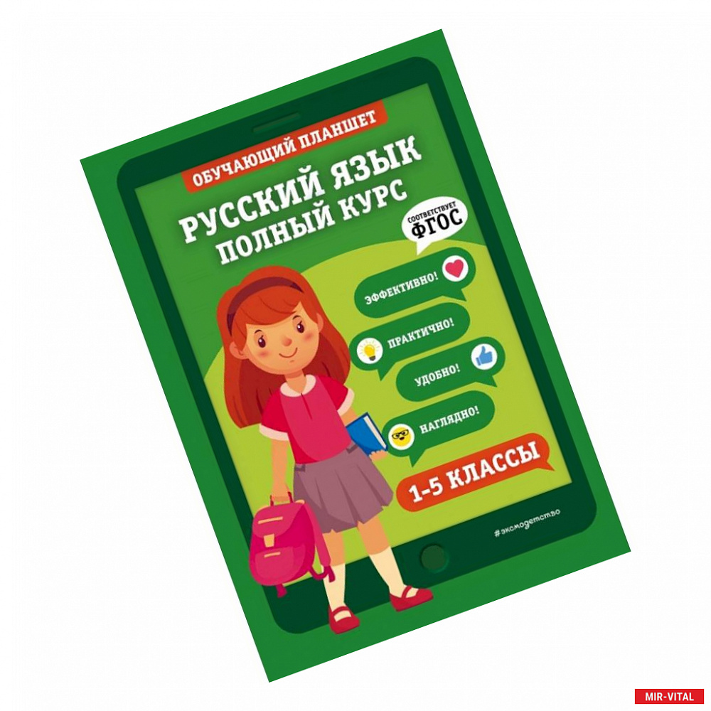 Фото Русский язык. Полный курс. 1-5 классы