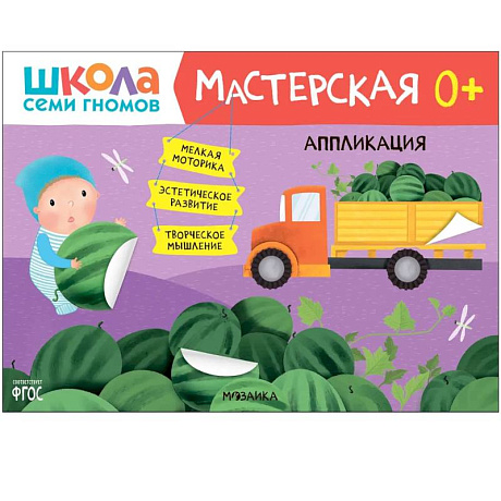 Фото Школа Семи Гномов. Мастерская. Аппликация