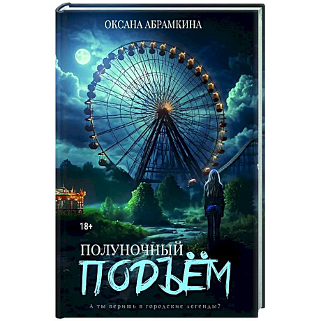 Фото Полуночный подъем