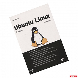 Ubuntu Linux c нуля