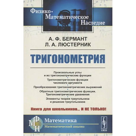 Фото Тригонометрия. Тригонометрические функции. Преобразования тригонометрических выражений. Элементы теории треугольника