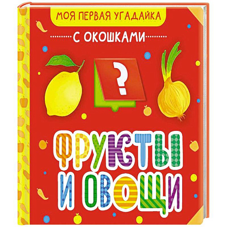 Фото Фрукты и овощи