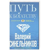 Путь к богатству (голубая)