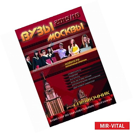 ВУЗы Москвы 2015/2016