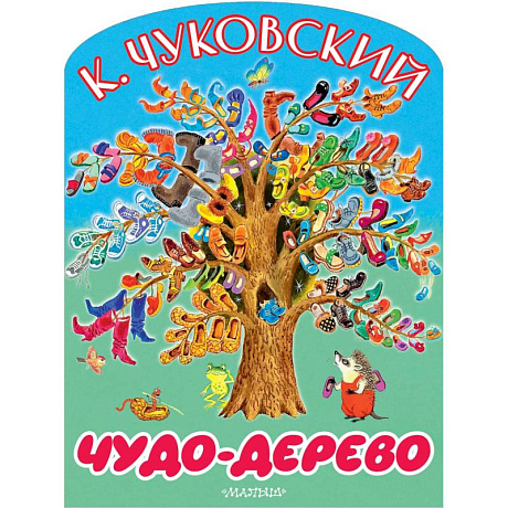 Фото Чудо-дерево