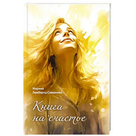 Фото Книга на счастье