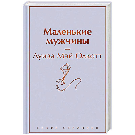 Фото Маленькие мужчины