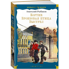 Кортик. Бронзовая птица. Выстрел