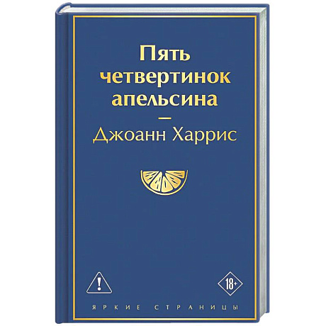 Фото Пять четвертинок апельсина