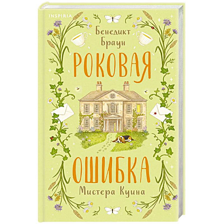 Фото Роковая ошибка мистера Куина (#2)