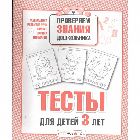 Фото Тесты для детей 3 лет