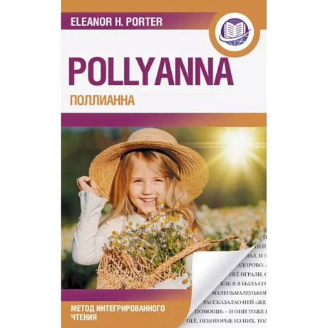 Фото Поллианна = Pollyanna