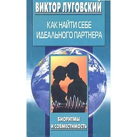 Фото Как найти себе идеального партнера