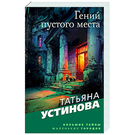 Фото Гений пустого места