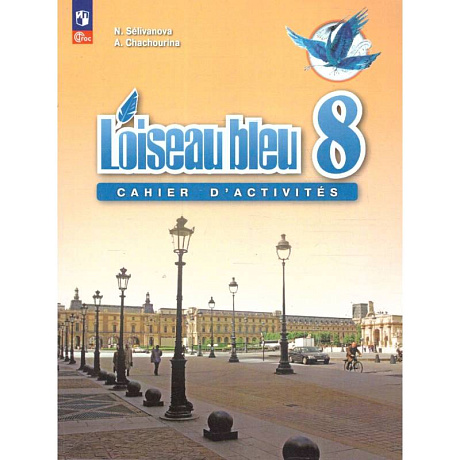 Фото Французский язык 8кл Сборник упражнений